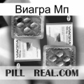 Виагра Мп viagra5